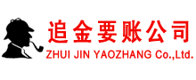 三门峡收债公司